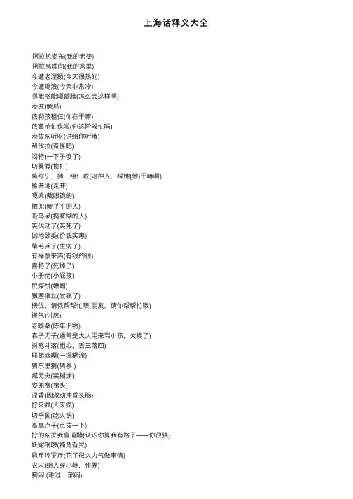 上海话释义大全