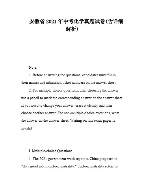 安徽省2021年中考化学真题试卷(含详细解析)