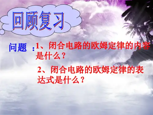 《电阻的串联》ppt课件(共15张PPT)精编版