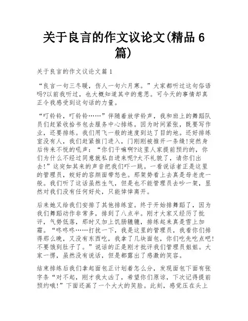 关于良言的作文议论文(精品6篇)