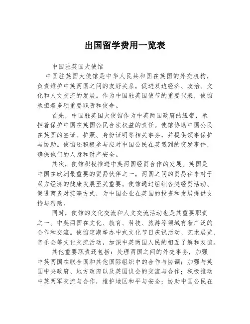 出国留学费用一览表