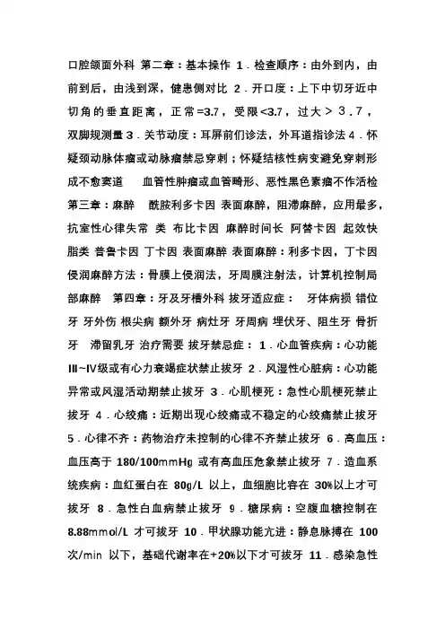 口腔颌面外科学 复习资料