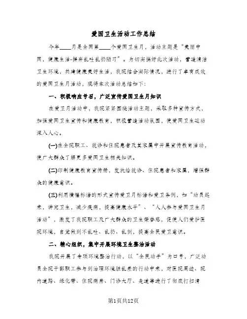 爱国卫生活动工作总结（4篇）