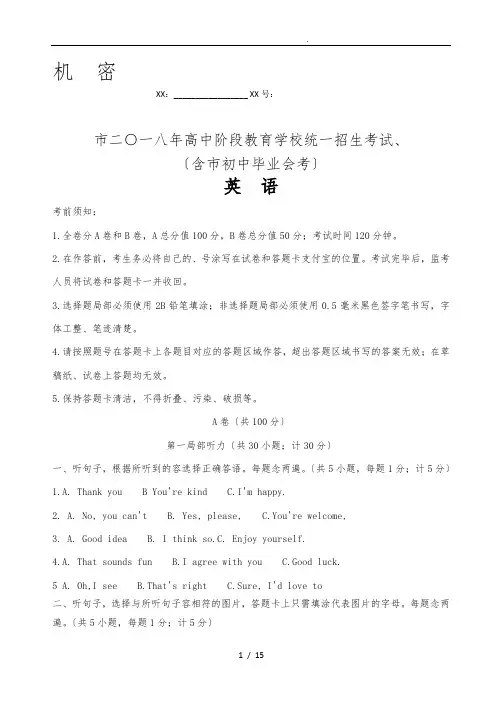 2018年成都中考英语试题真题(word高清版)