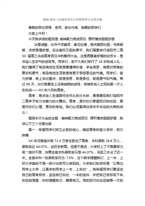 2016届高三决战高考百日冲刺誓师大会讲话稿_高考百日冲刺演讲稿_