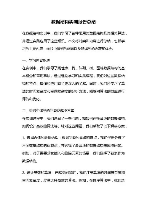 数据结构实训报告总结