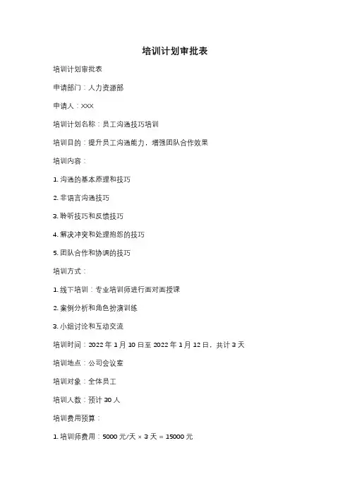 培训计划审批表