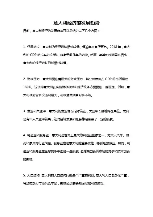 意大利经济的发展趋势