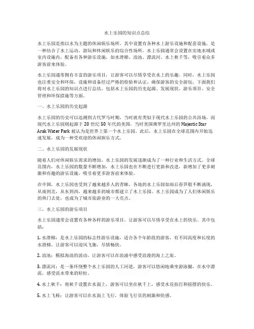 水上乐园的知识点总结