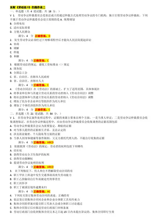 2017年春东财《劳动法B》在线作业二答案