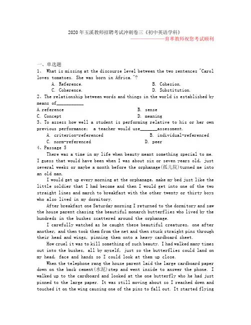 2020年玉溪教师招聘考试冲刺卷三《初中英语学科》