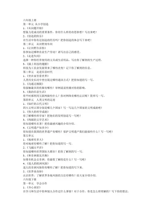 品社六年级全册