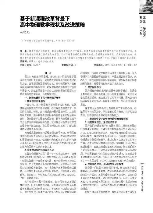 基于新课程改革背景下高中物理教学现状及改进策略
