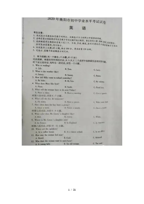 湖南省衡阳市2020年中考英语试卷(解析版)(含图片版试题)