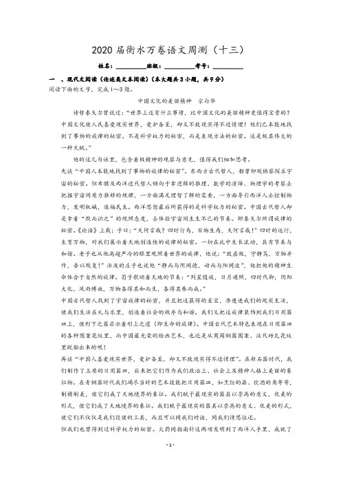 (衡水万卷)2020届高三语文二轮复习高考周测卷语文周测十三 (含答案)
