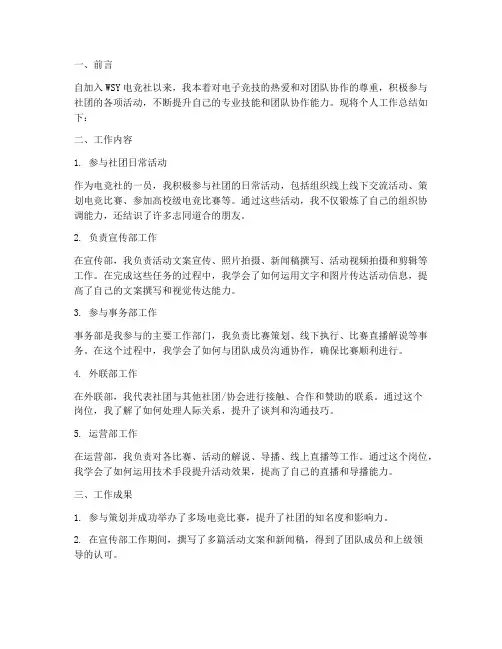 电竞社个人工作总结