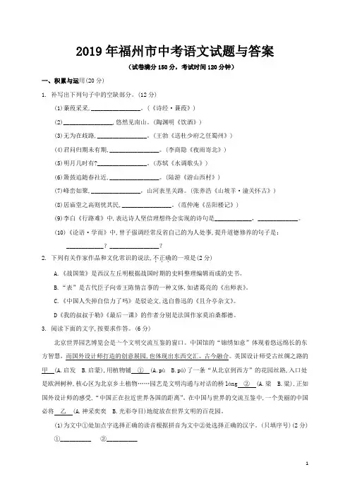 2019年福州市中考语文试题与答案