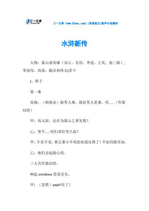 相声小品剧本水浒新传