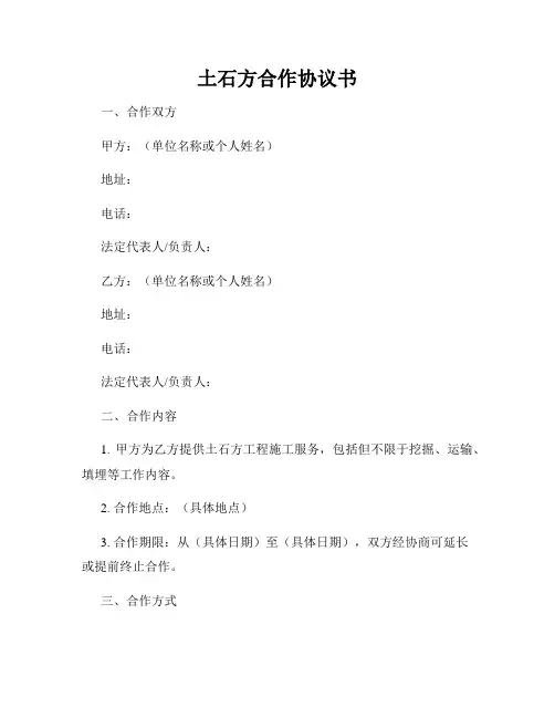 土石方合作协议书