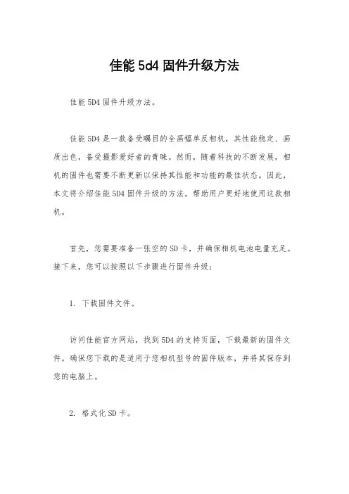 佳能5d4固件升级方法
