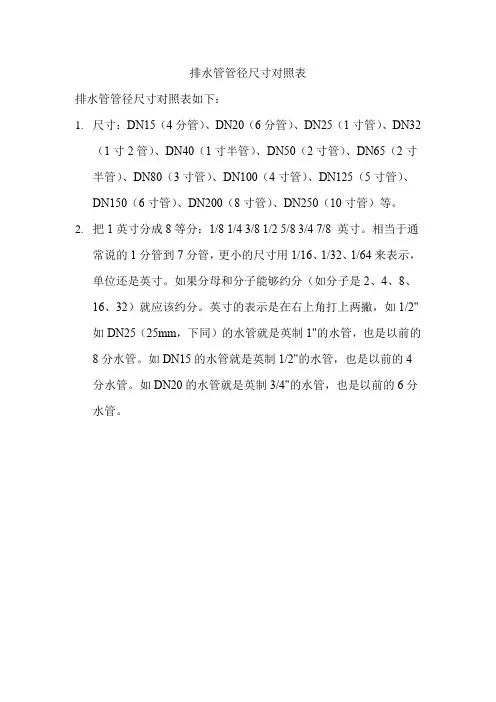 排水管管径尺寸对照表