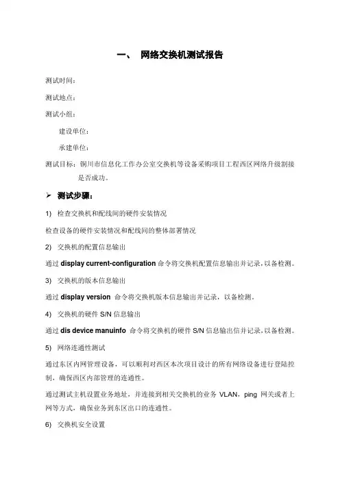网络测试报告
