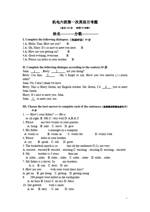 机电六班第一次英语月考题