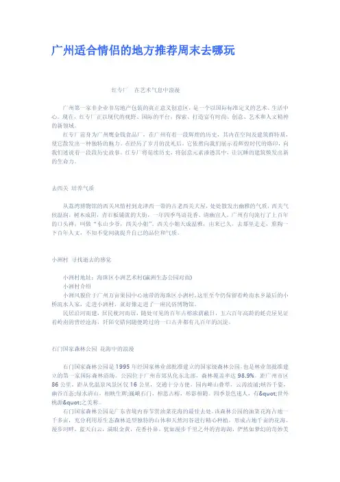 广州适合情侣的地方推荐周末去哪玩