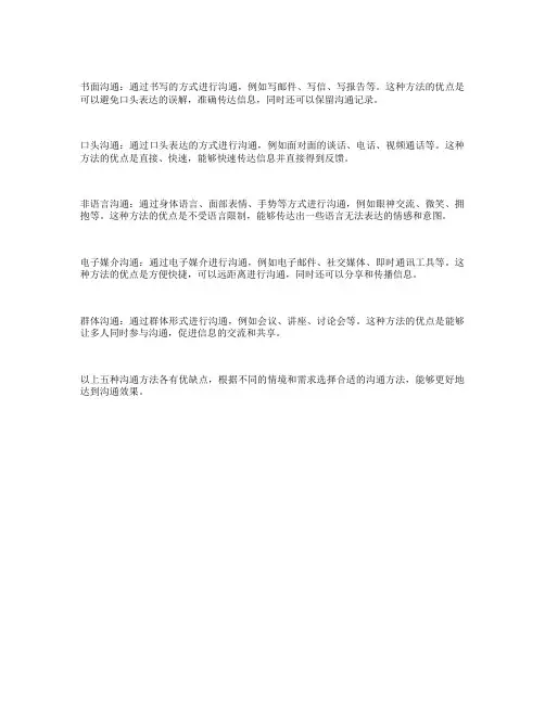 五种沟通方法