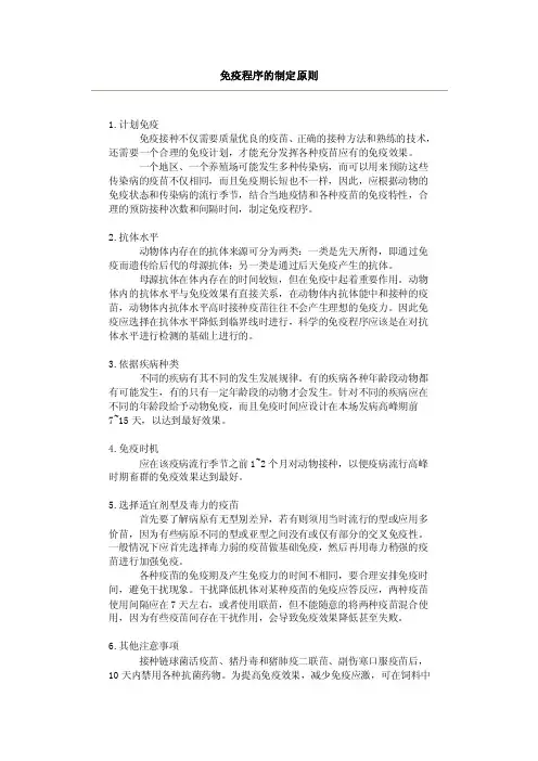 免疫程序的制定原则（精）