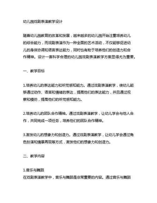 幼儿园戏剧表演教学设计 幼儿园教学