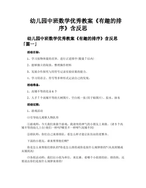 幼儿园中班数学优秀教案《有趣的排序》含反思