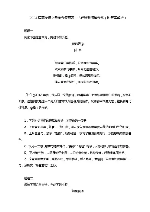 2024届高考语文备考专题复习：古代诗歌阅读专练(附答案解析)