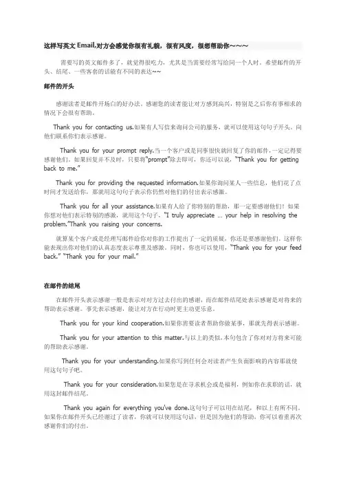 英文写Email常用礼貌用语
