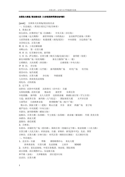 全国各大商场商业街名录