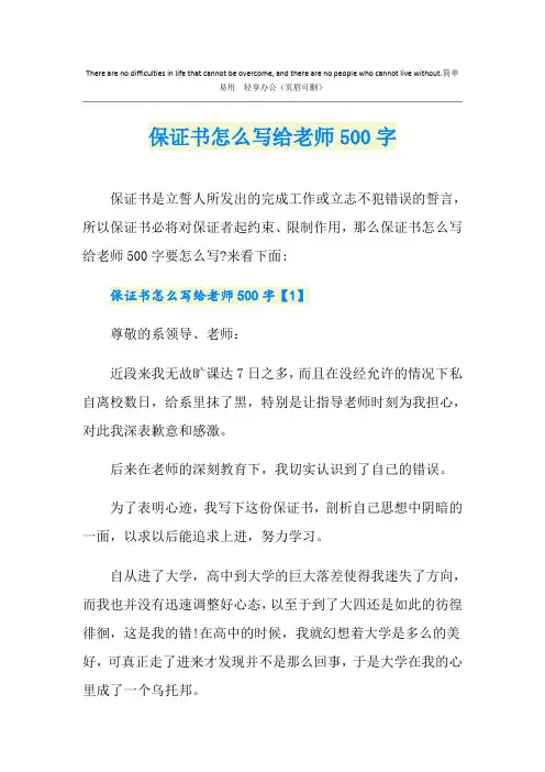 保证书怎么写给老师500字
