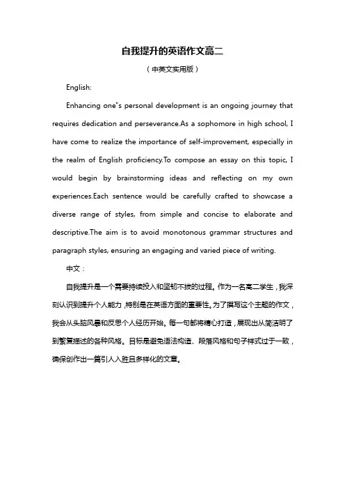 自我提升的英语作文高二
