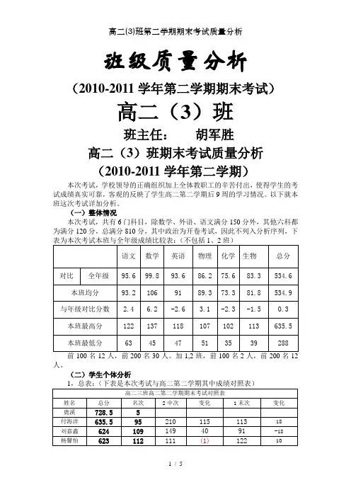 高二(3)班第二学期期末考试质量分析