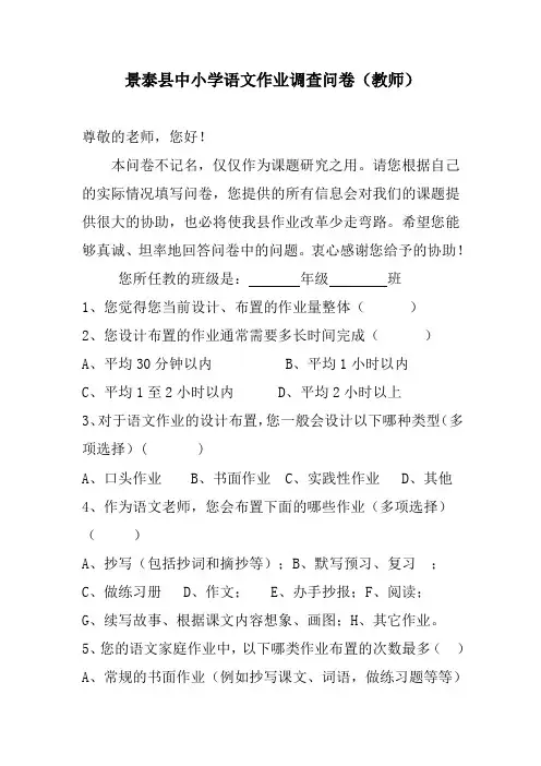 中小学语文作业调查教师问卷