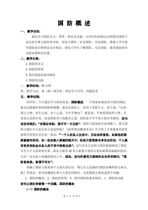 20131210国防概述