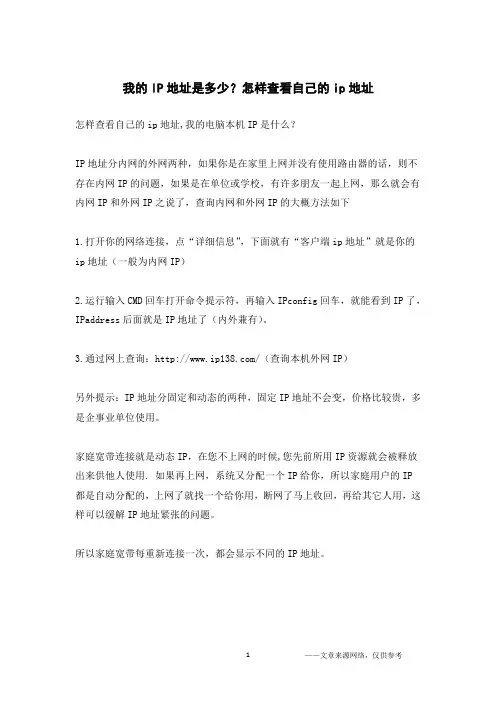 我的IP地址是多少？怎样查看自己的ip地址