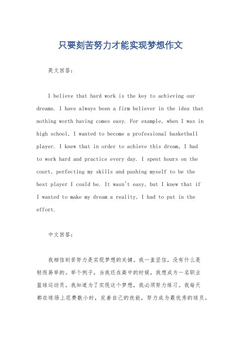 只要刻苦努力才能实现梦想作文