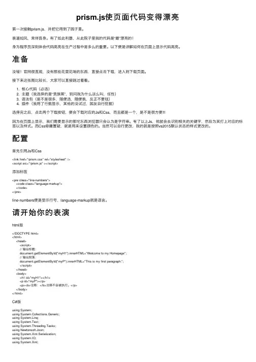 prism.js使页面代码变得漂亮