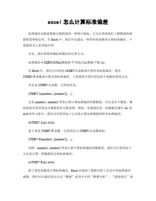 excel怎么计算标准偏差