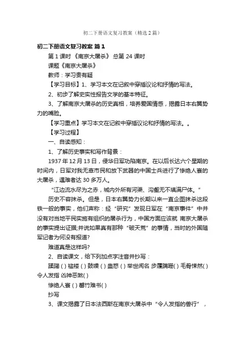 初二下册语文复习教案（精选2篇）