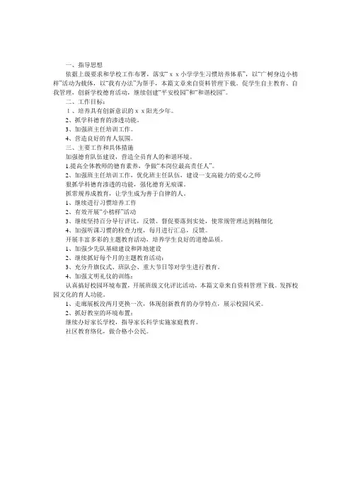 2016秋季小学德育计划 