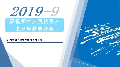 2019年短视频产业现状及未来发展趋势分析