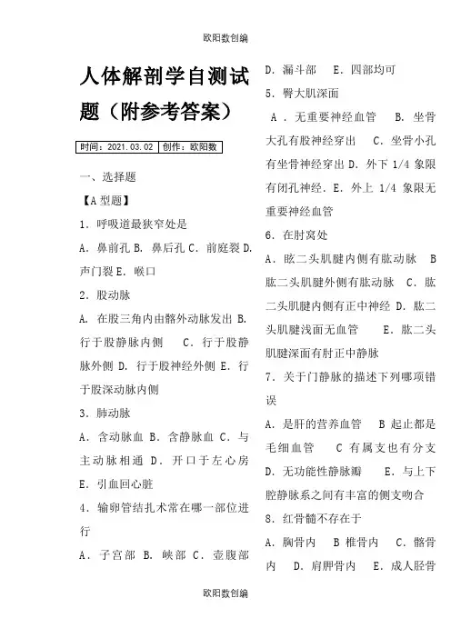 医学临床三基训练护士分册第四版 自测及答案之欧阳数创编