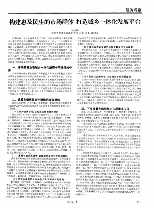 构建惠及民生的市场群体打造城乡一体化发展平台