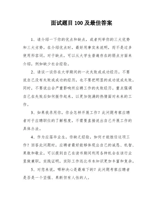 面试题目100及最佳答案